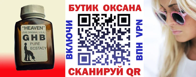 Бутират оксибутират  мориарти формула  Дзержинск 