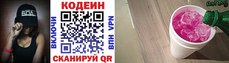 Кодеин Purple Drank купить наркоту Дзержинск